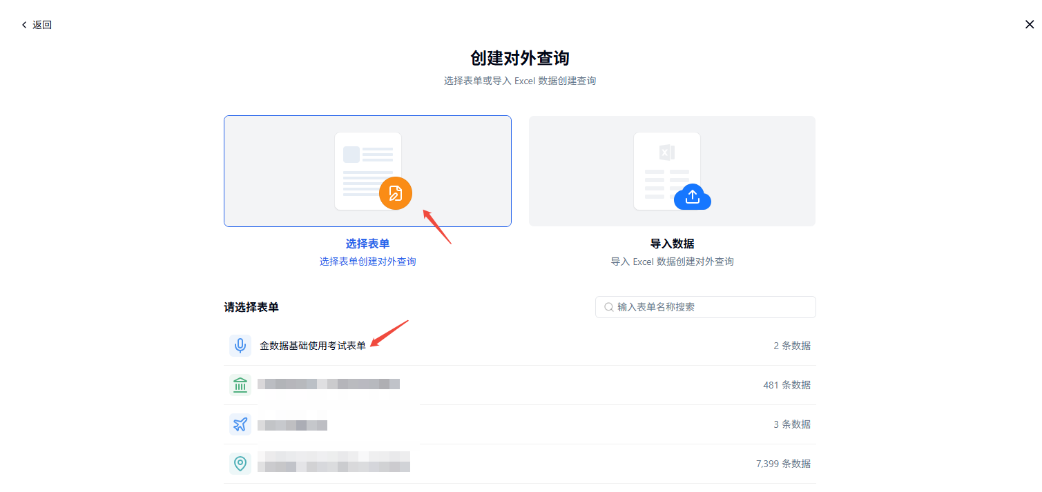 PC|证书|创建「对外查询」页面，用户可选择表单或导入Excel数据创建查询