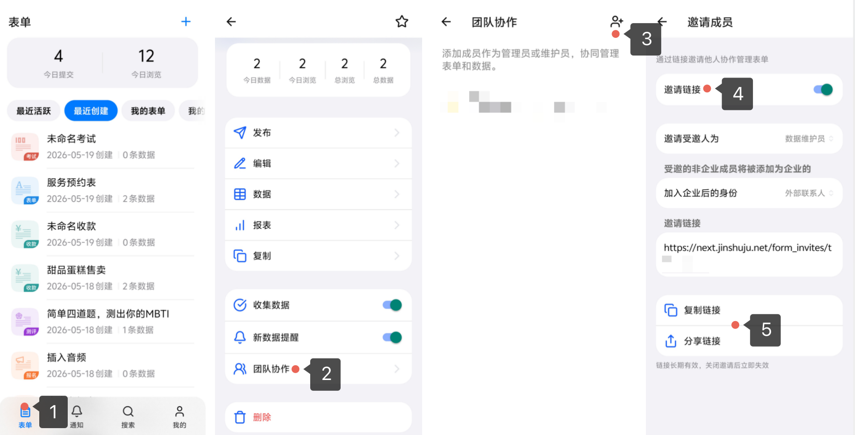 手机端|协作|App端表单页点击团队协作右上角人像图标开启邀请链接
