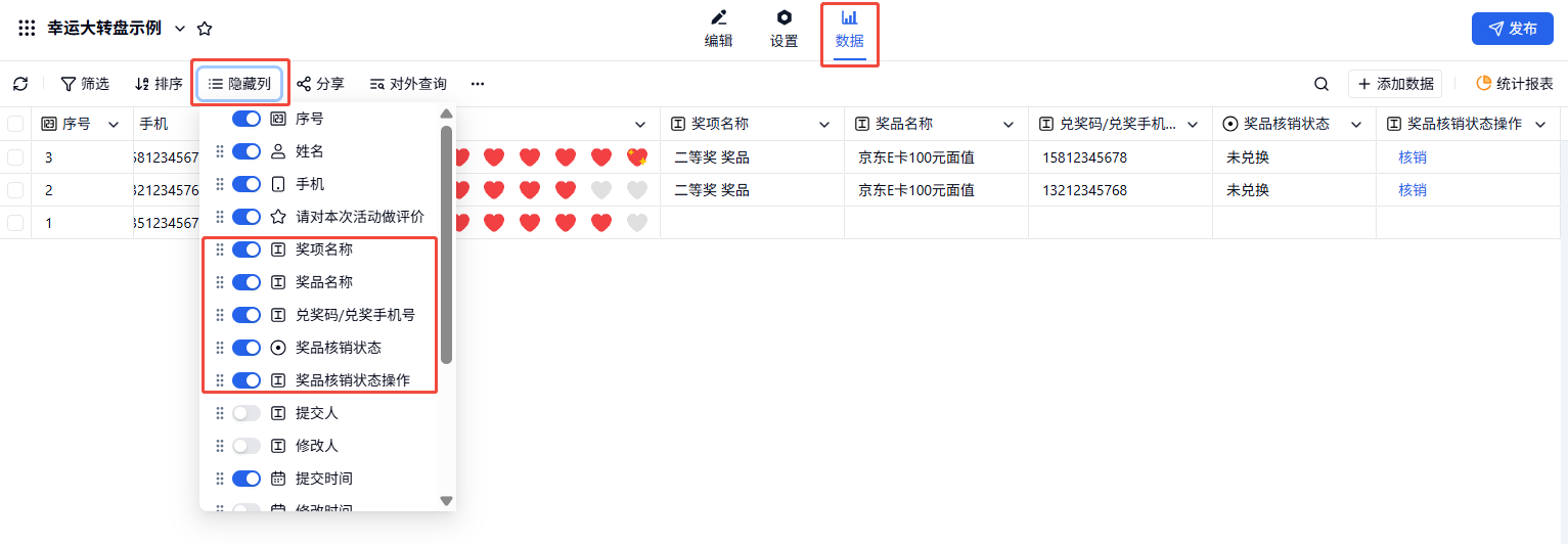移动端|抽奖|在数据页面点击「隐藏列」勾选奖项名称、兑奖码等字段查看每条数据的中奖情况