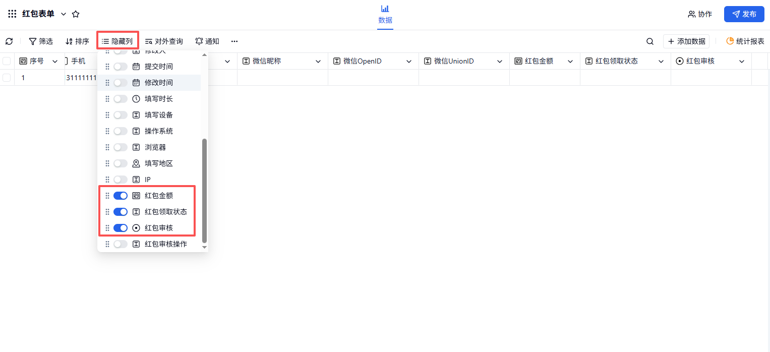 移动端|表单设置|在数据页面找到待审核红包数据点击「审核」按钮逐条审核通过后发放红包
