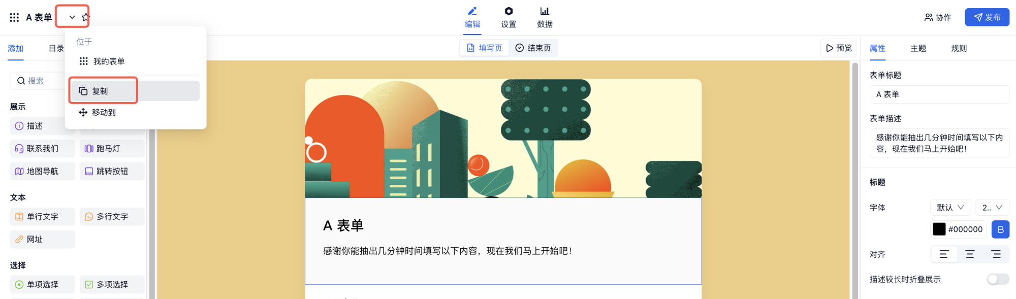 PC|管理表单|在表单编辑页面，点击顶部表单名称旁的「复制」按钮复制当前表单