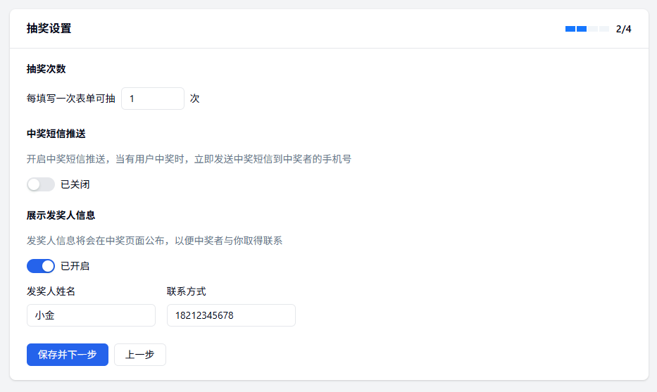 PC|抽奖|抽奖设置流程第2步，可设置每填写一次表单可抽奖的次数为1次