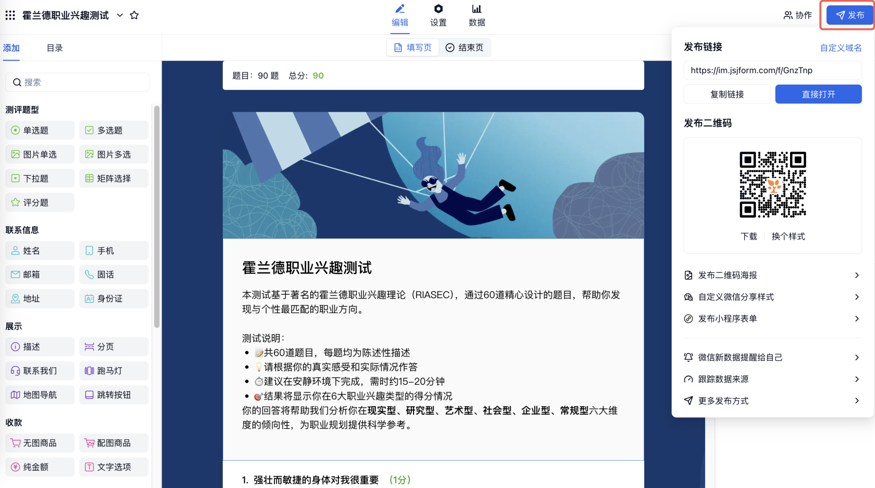 PC|测评|测评编辑设置好后点击右上角「发布」获取测评链接和二维码