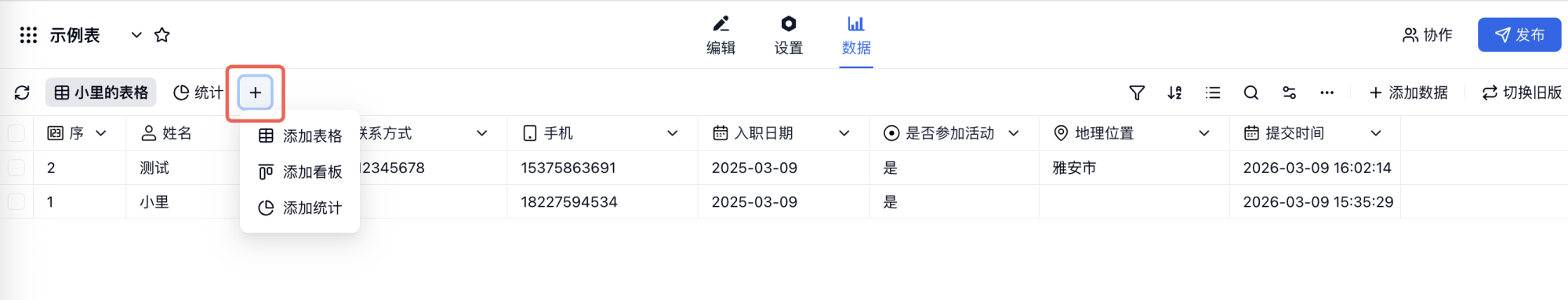 PC|数据|新增视图弹窗选择表格看板等视图类型新建数据视图