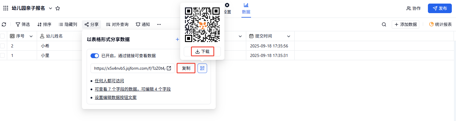 PC|结果分享|数据分享弹窗开启「通过链接可查看数据」权限