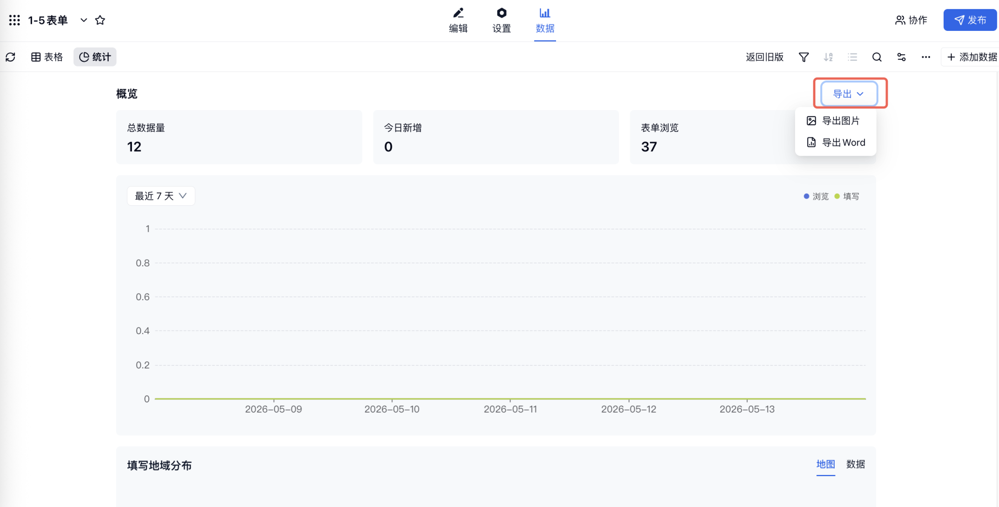 PC|报表|报表页面右上角点击导出按钮选择Word或PNG图片格式