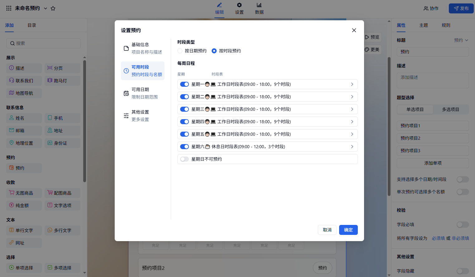 PC|预约|预约设置页面配置可用时段和预约规则入口