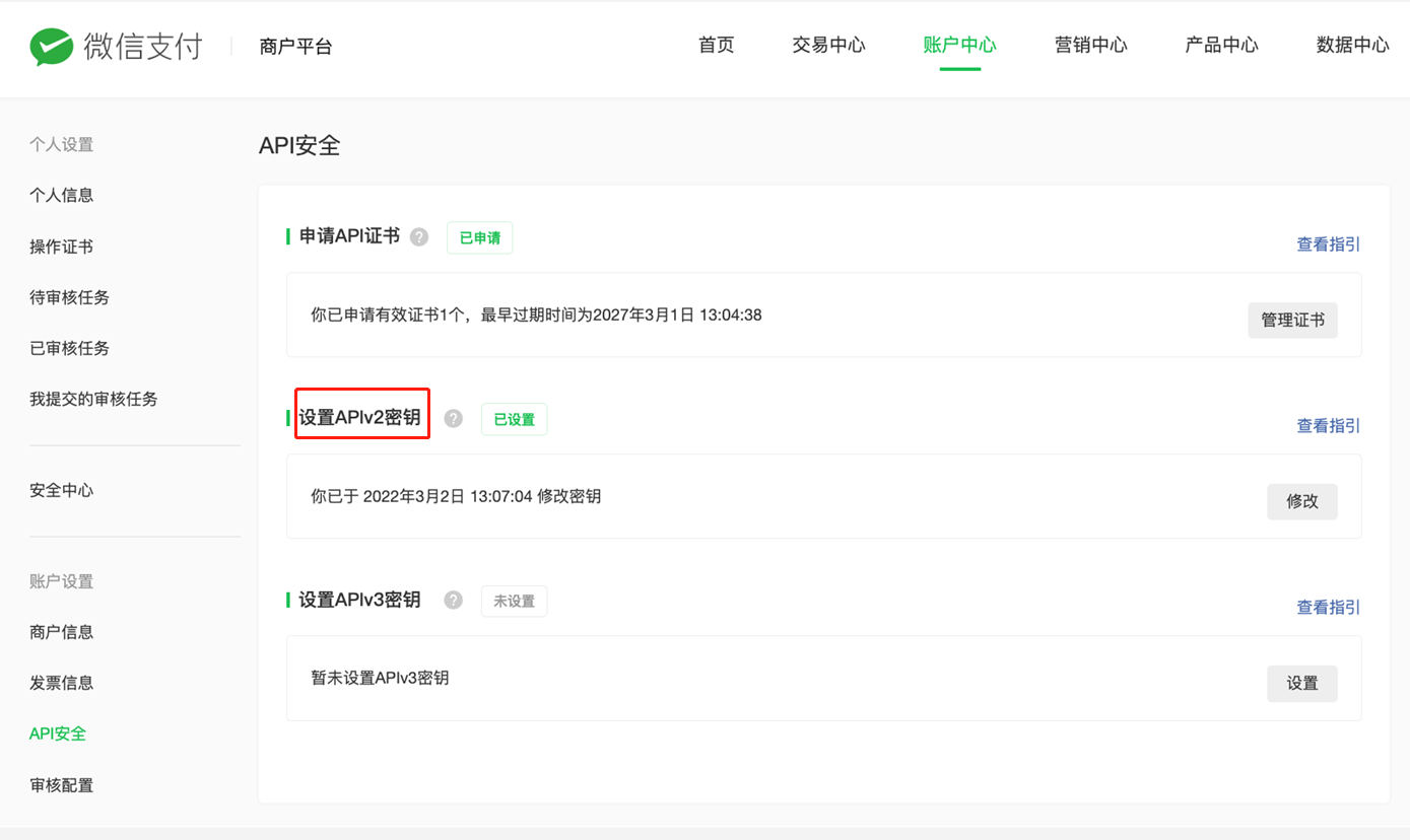 PC|微信收款|商户平台「API安全」页面设置「API证书」和APIv2v3密钥收款设置