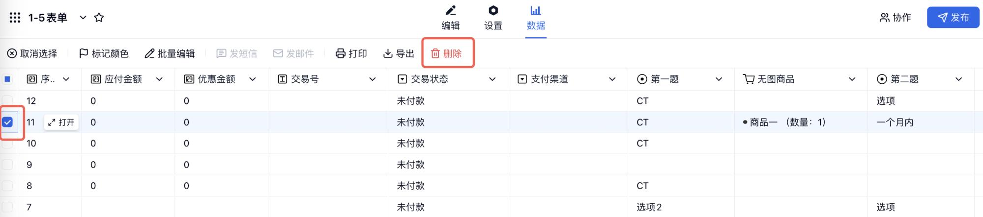 PC|数据|数据页省略号菜单选择数据变更记录入口可恢复已删除数据