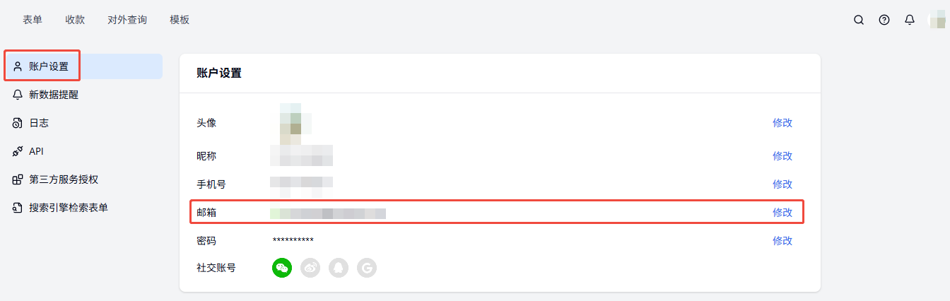 PC|账户设置|账户设置页面在邮箱一行点击「修改」按钮换绑