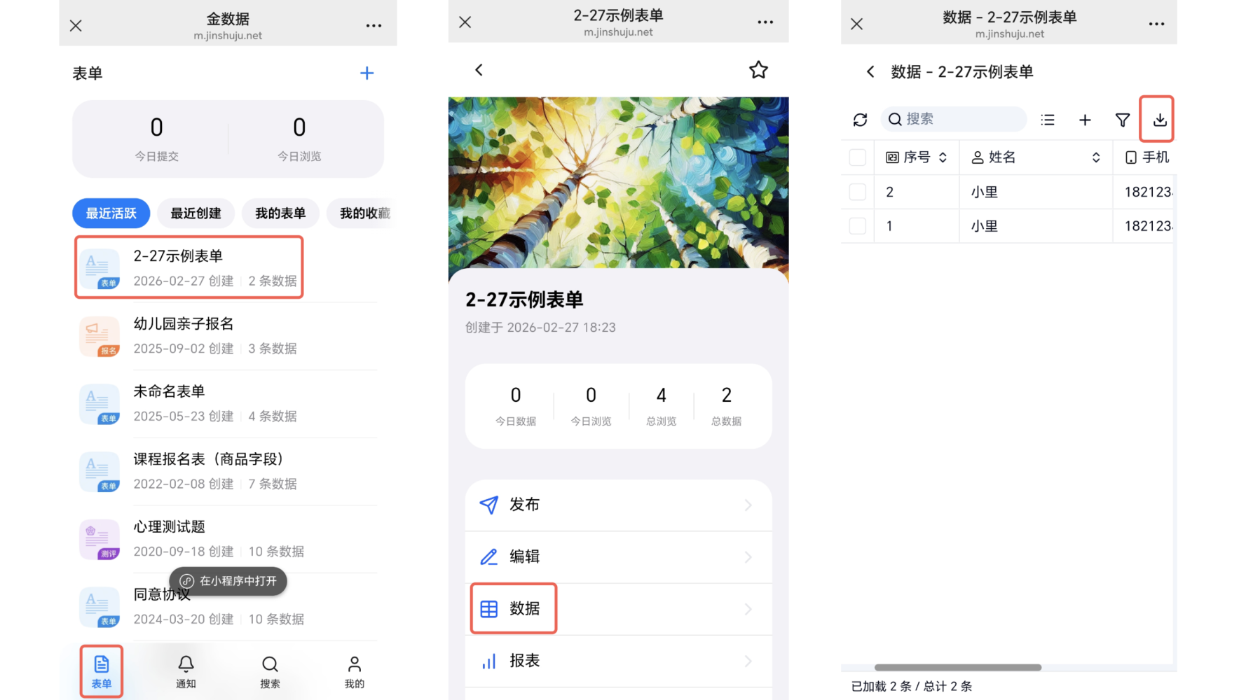 手机端|数据导出|公众号端表单数据页导出当前页全部数据5000条以内