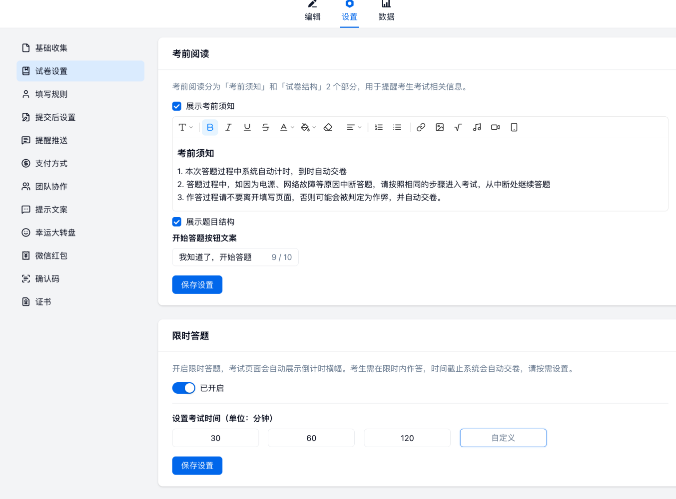PC|考试|在「设置」→「试卷设置」→「限时答题」处填写答题时间开启限时功能