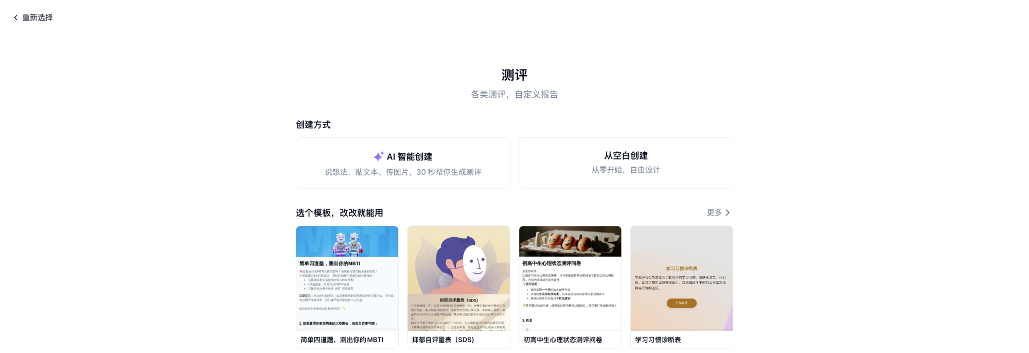 PC|测评|空白创建测评选择一页一题或一页多题排版样式弹窗