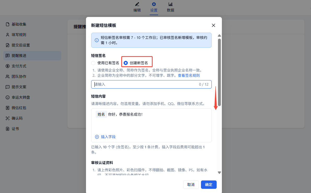 PC|短信|新建短信模板弹窗选择创建新签名，需输入企业全称/简称短信内容可插入字段