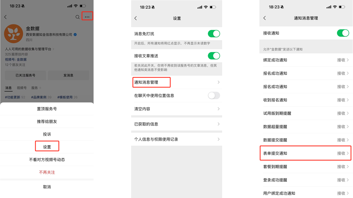 移动端|数据提醒|微信服务号金数据设置界面，左图为服务号主页右图为设置菜单包含消息免打扰