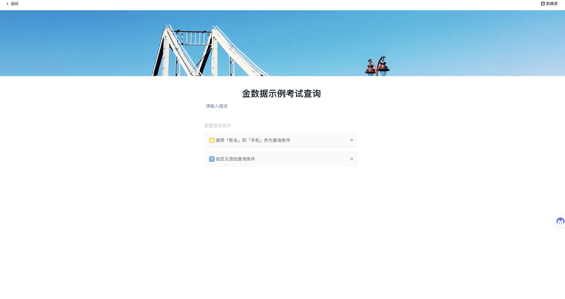 PC|考试|查询条件设置使用「姓名」「手机」查询成绩查询设置