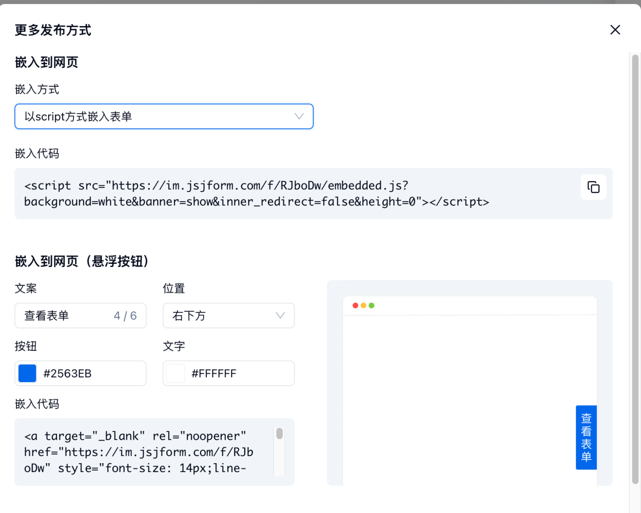 PC|表单嵌入|在嵌入设置中选择「悬浮按钮」方式，配置悬浮按钮的位置和颜色后复制嵌入代码