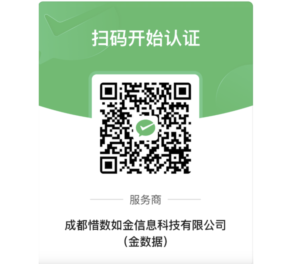 PC|微信收款|扫码开始认证页面，中间为微信二维码供法人扫码进行认证，下方注明服务商为