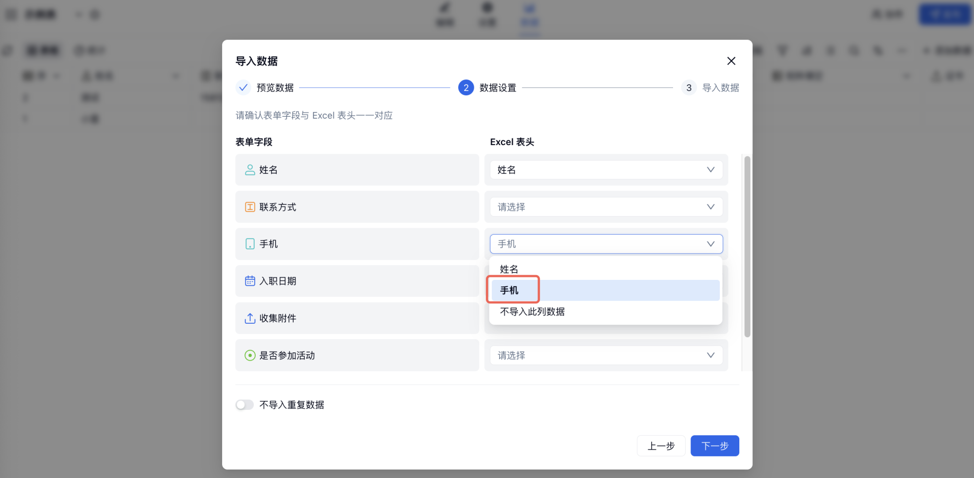 PC|数据导入|导入数据弹窗为每列选择字段数据类型支持单行文字姓名手机