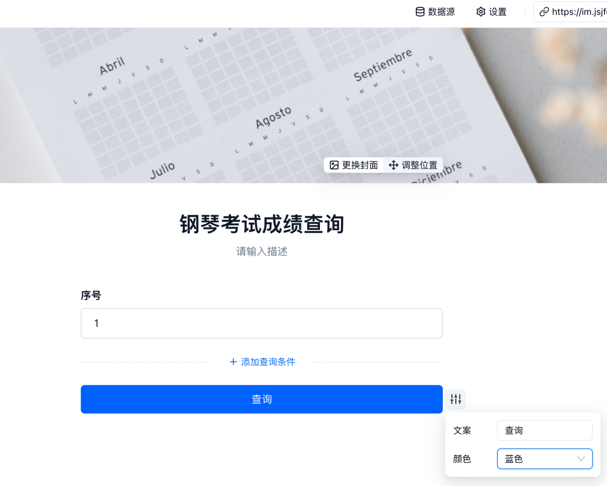 PC|对外查询|钢琴考试成绩查询页面，输入区为序号，下方可添加查询条件，查询按钮支持设