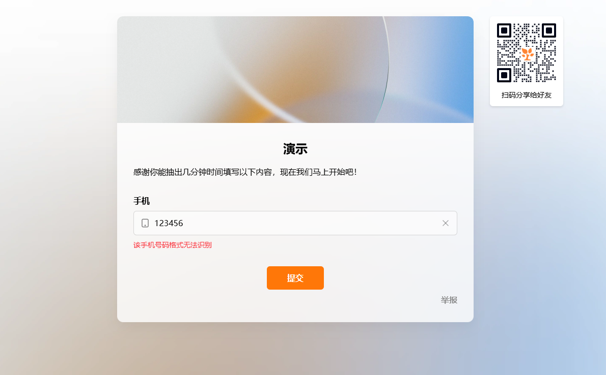 PC|字段|手机字段输入「123456」后显示「格式无法识别」红色提示