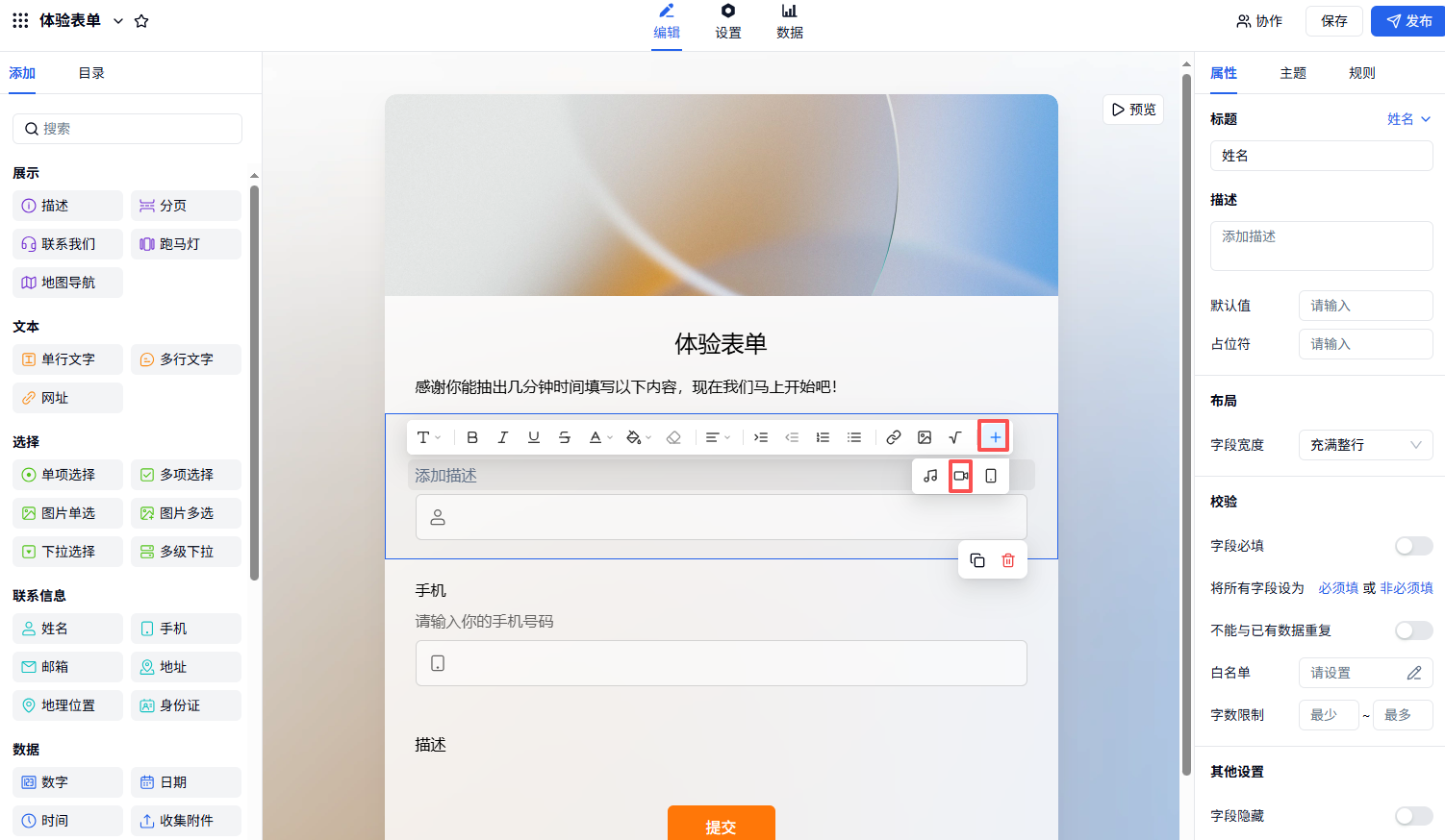 PC|字段|在字段提示框工具栏点击插入视频按钮支持B站腾讯优酷