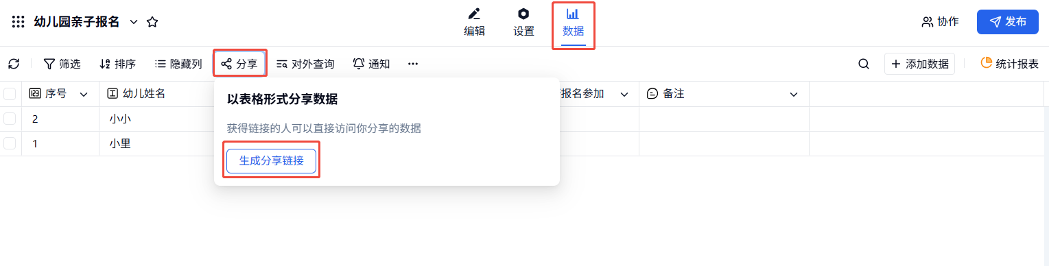 PC|结果分享|数据统计页打开「以表格形式分享数据」弹窗