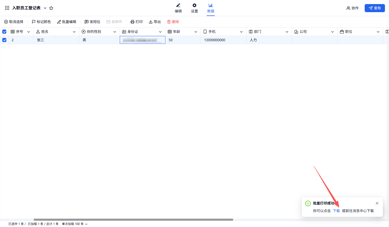 PC|打印|批量「打印」成功提示数据列表下方弹窗提示你可以点击「下载」或前往消息中心下载