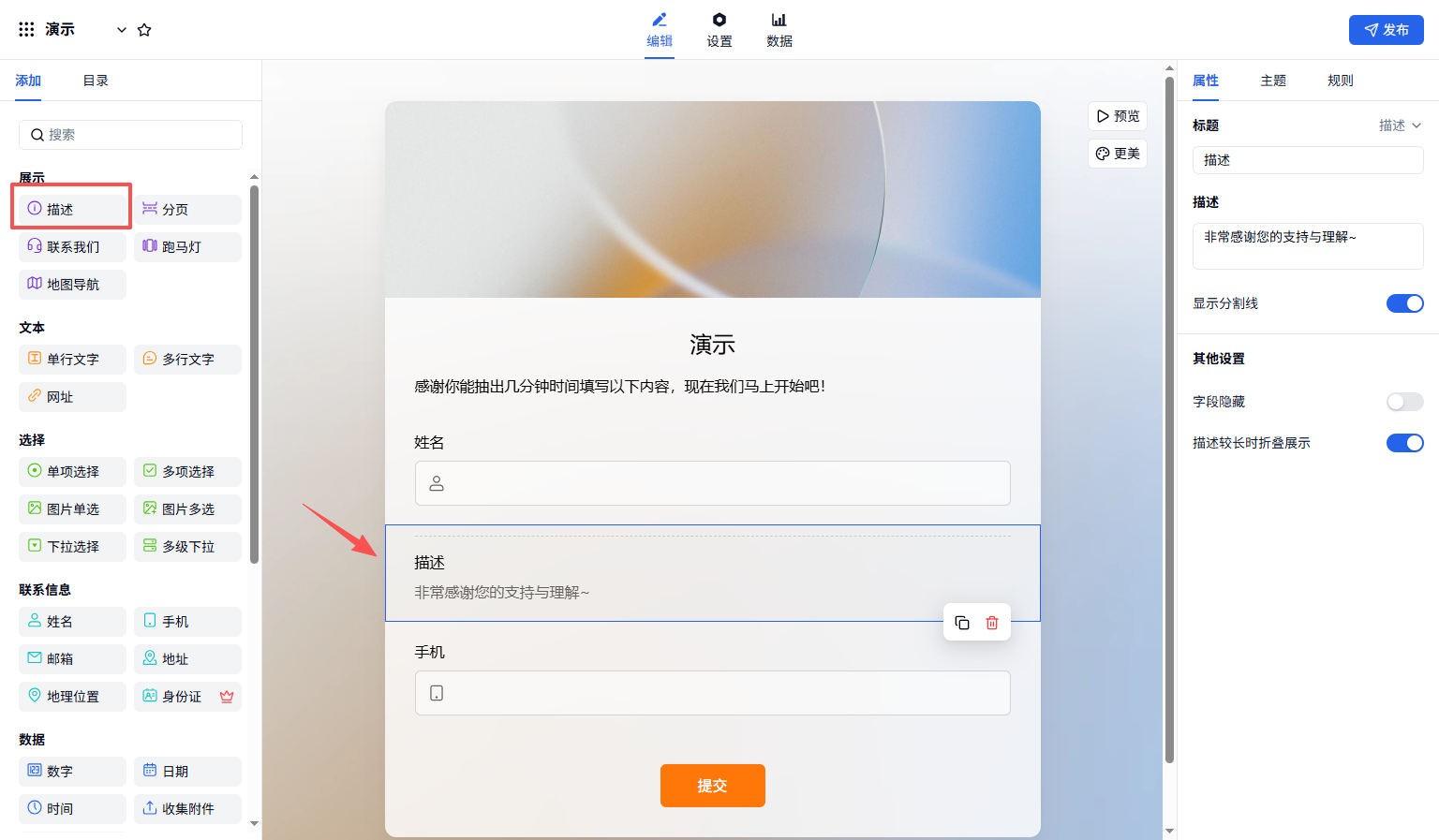 PC|字段|在表单编辑页左侧组件列表中找到「描述」字段并添加到表单