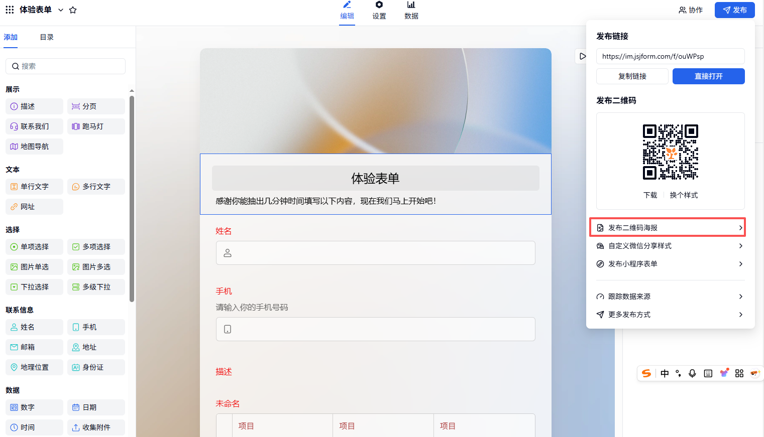 PC|表单发布|点击右上角「发布——发布二维码海报」获取海报图片