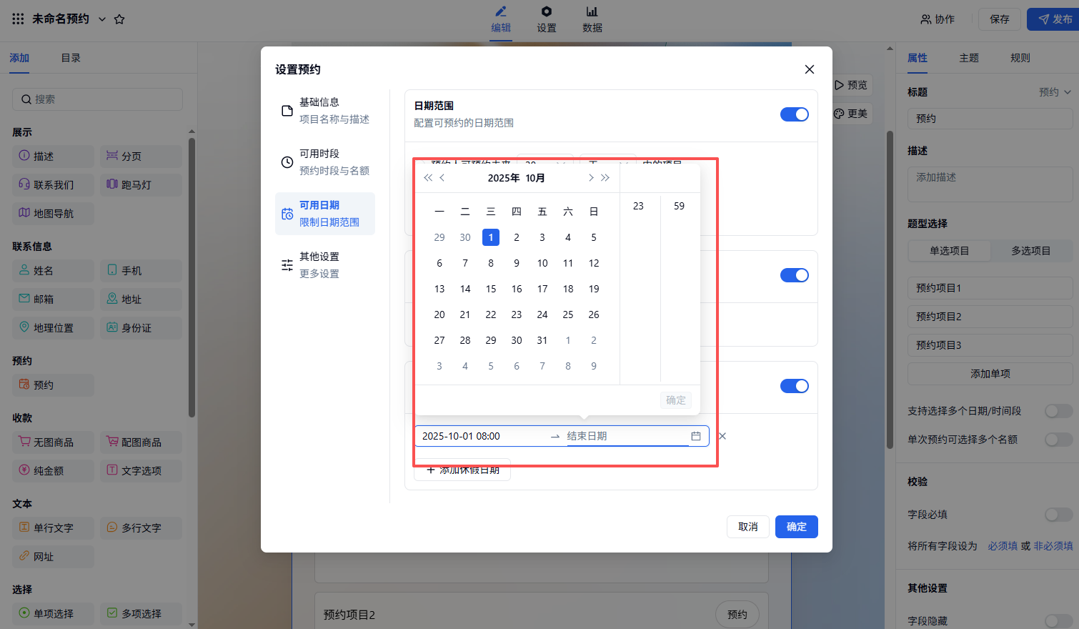 PC|预约|在可用日期页面通过日历弹窗选择不可约或休假日期范围