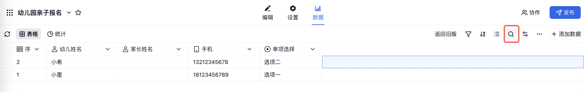 PC|数据|数据页顶部搜索框按关键词或数据序号查找数据入口