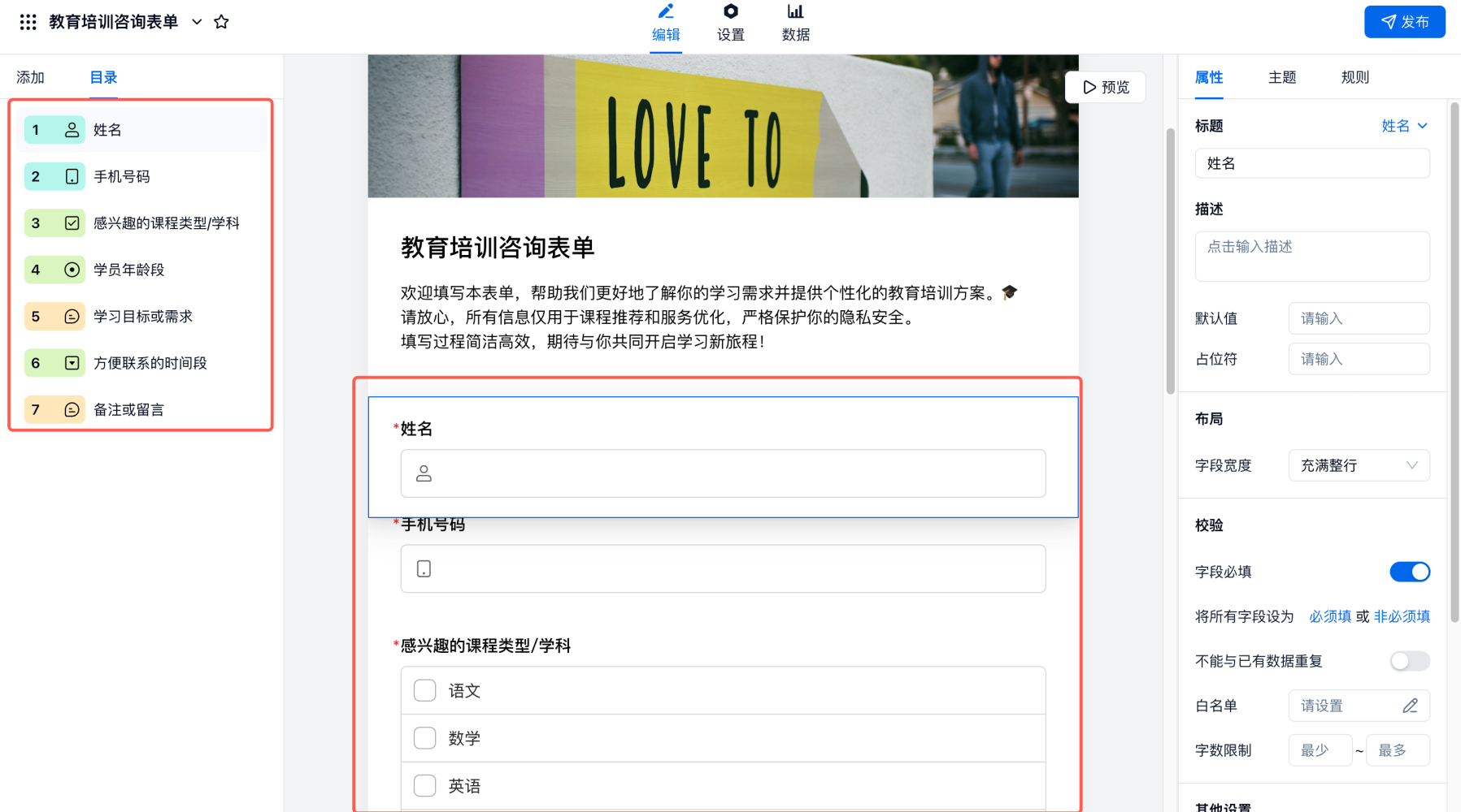 移动端|表单创建|表单编辑页「添加」「姓名」「手机号」等字段创建入口