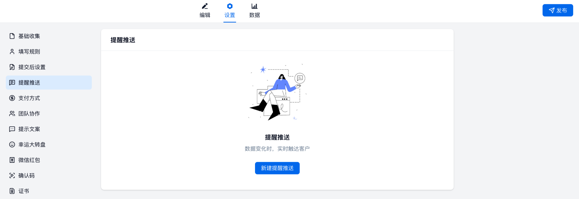 PC|提醒推送|提醒推送页面点击「新建提醒推送」创建任务