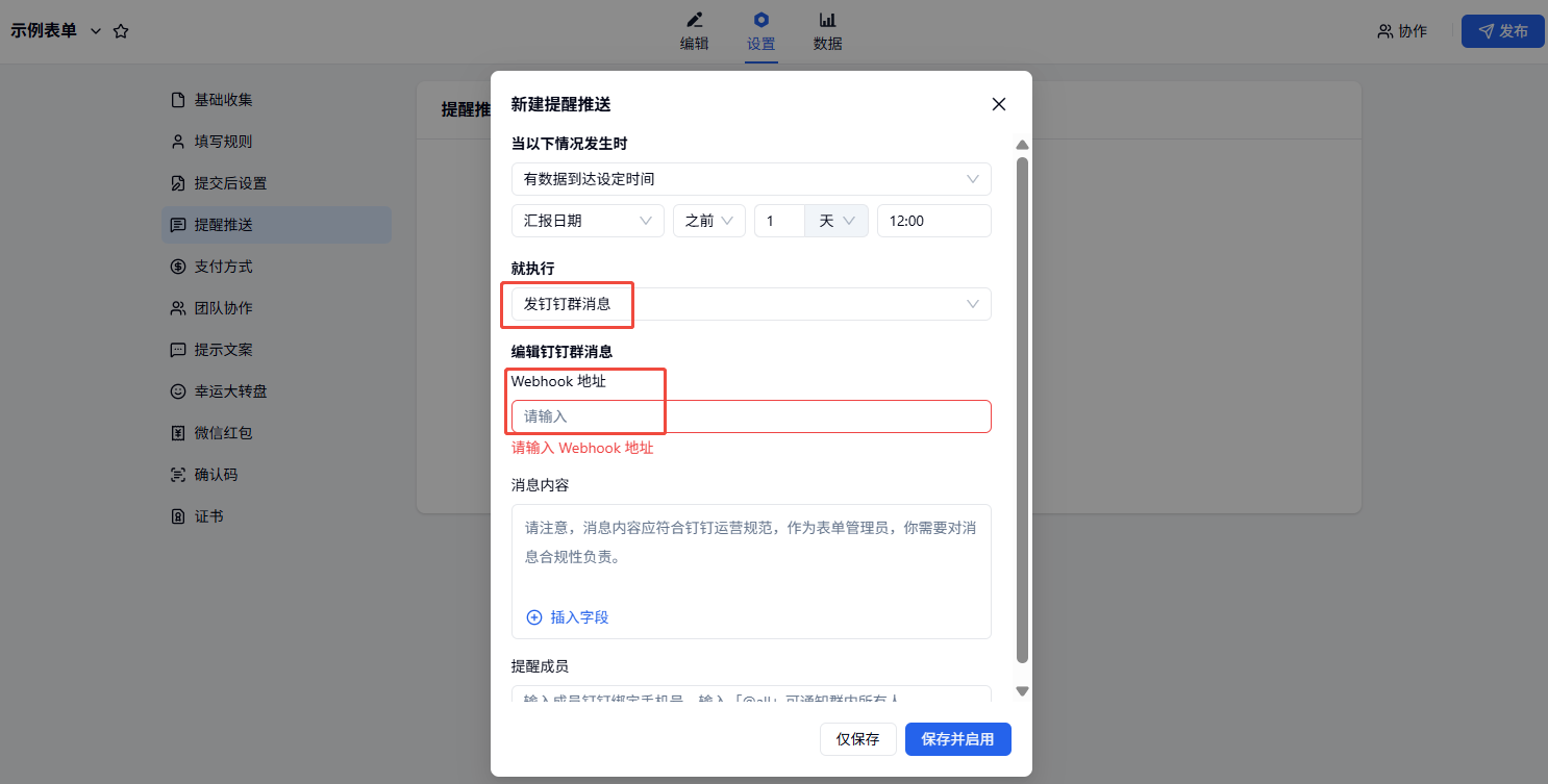 PC|钉钉群|新建提醒推送设置发送「钉钉群消息」到群聊