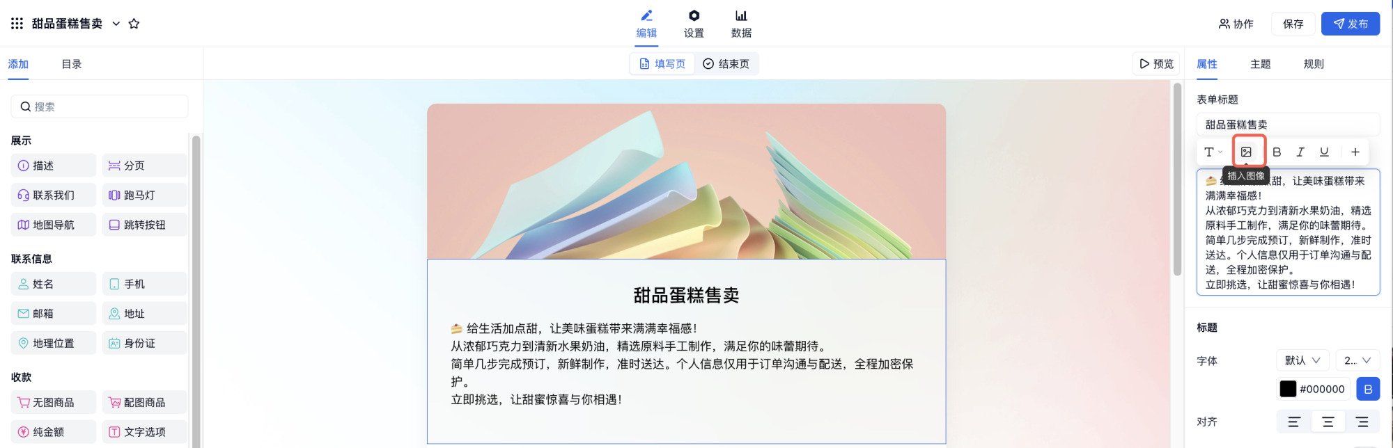 PC|表单美化|表单描述插入图片后预览效果可在字段描述同样插入