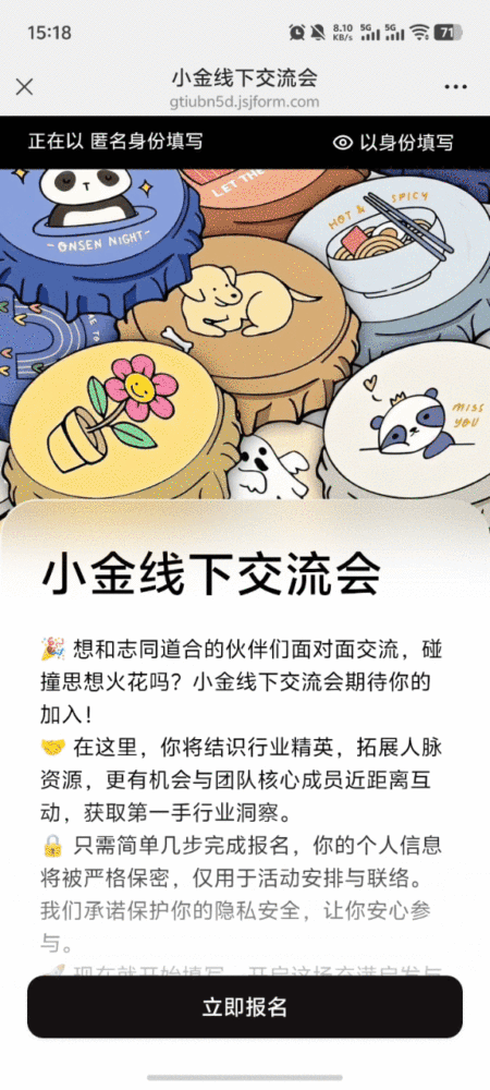 移动端|表单发布|移动端报名页展示活动介绍并点击「立即报名」按钮