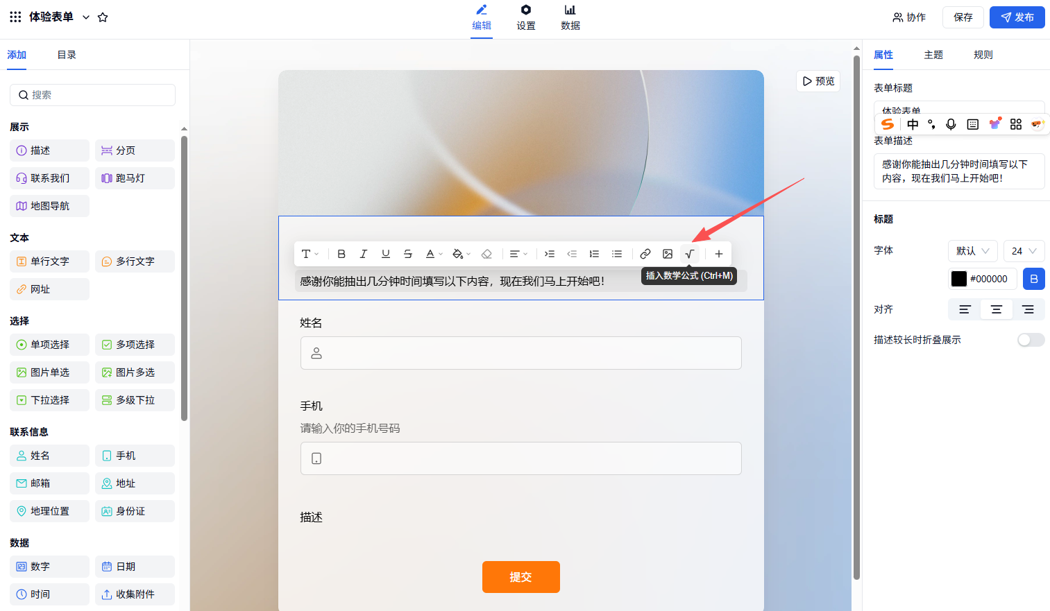 PC|字段|在表单描述框点击插入数学公式图标或按Ctrl+M快捷键