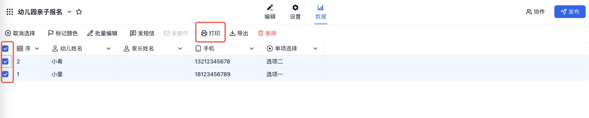PC|数据|数据页选中多条数据后右上方点击打印按钮批量打印数据
