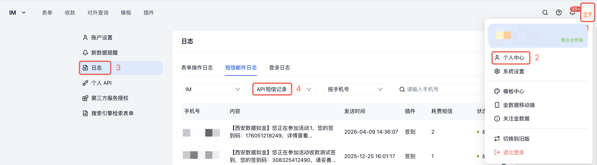 移动端|砸金蛋|后台日志管理页面，展示短信邮件日志API短信记录按手机号「筛选」