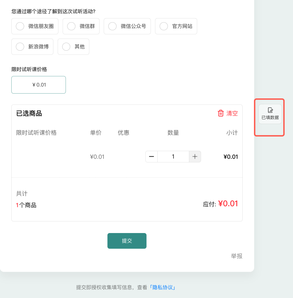 PC|提交后|填表人再次访问表单时侧边栏展示已填数据，可对照历史记录修改或确认内容
