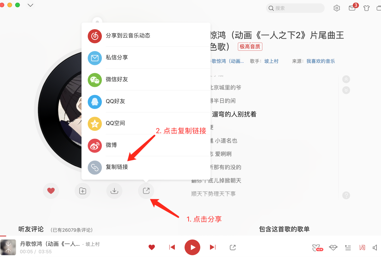 移动端|音频|网易云音乐分享菜单点击「复制链接」获取音频地址