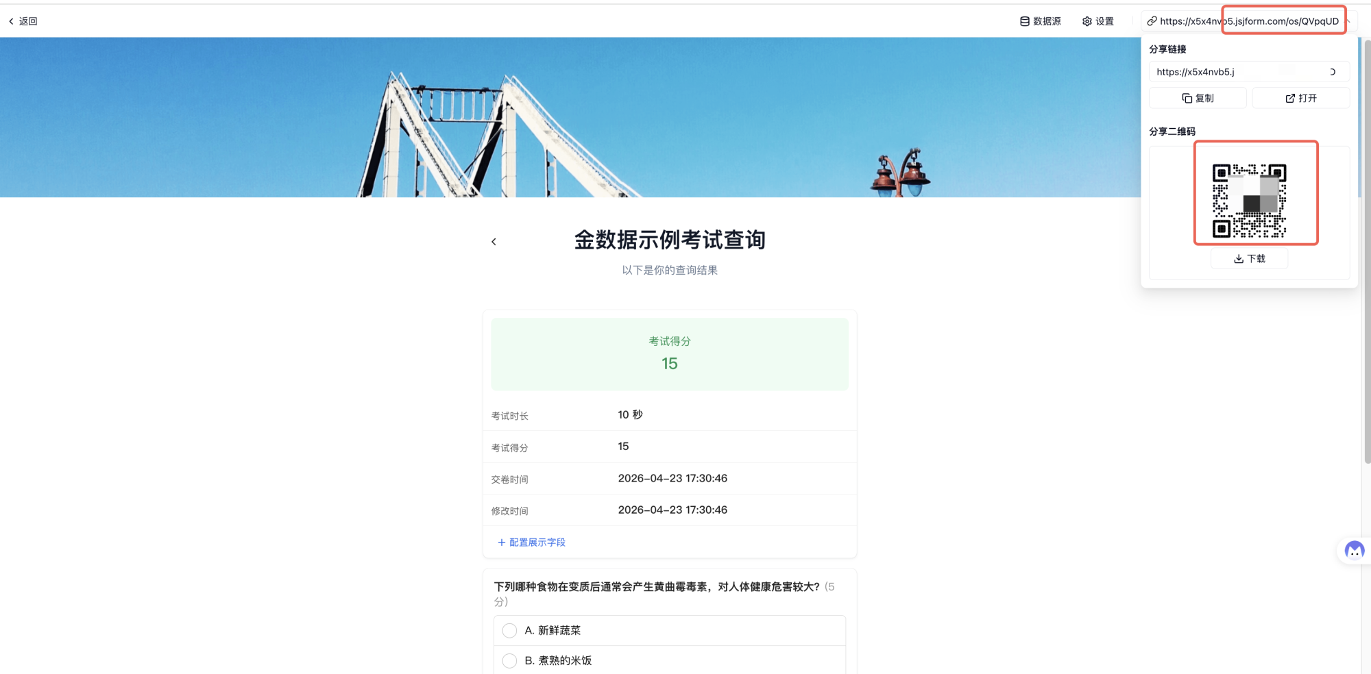 PC|考试|复制或下载生成的查询链接及二维码，发给考生自助查询成绩