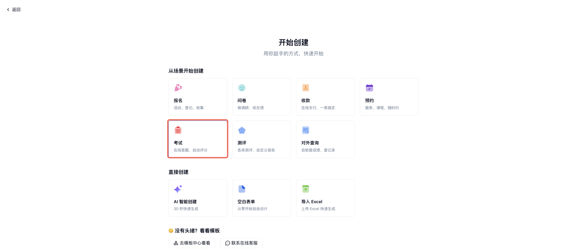 PC|考试|在金数据主页点击左上角「+创建表单」,选择「考试」后点击「AI 智能创建」