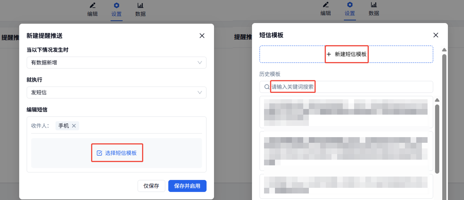 移动端|短信|新建提醒推送弹窗，左侧为设置条件如有数据新增时发短信收件人为手机并可选