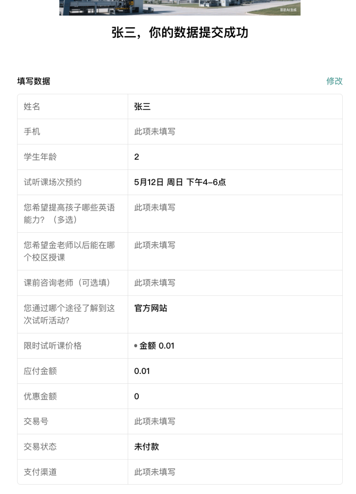 PC|结束页|表单提交成功后电脑端展示样式默认感谢页面预览