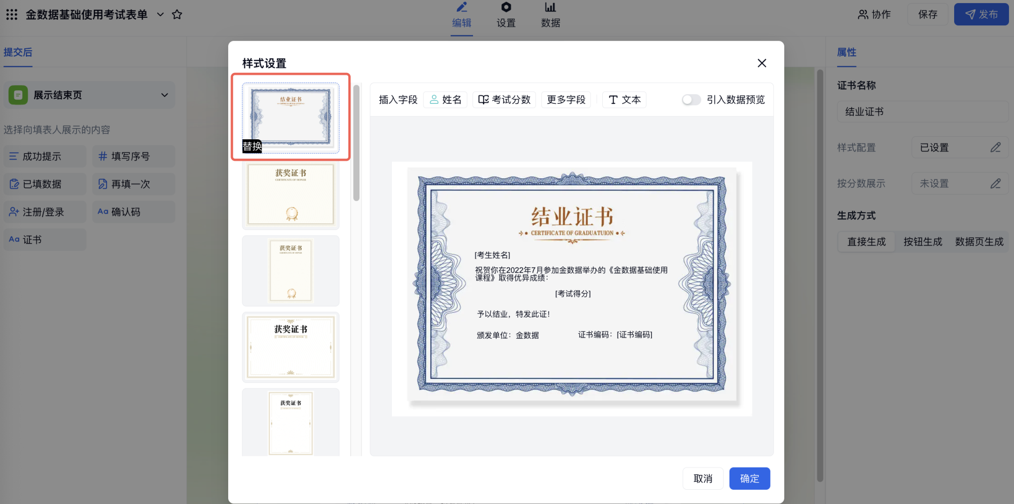 PC|证书|证书样式设置弹窗，左侧可选择不同证书模板（结业证书、获奖证书）