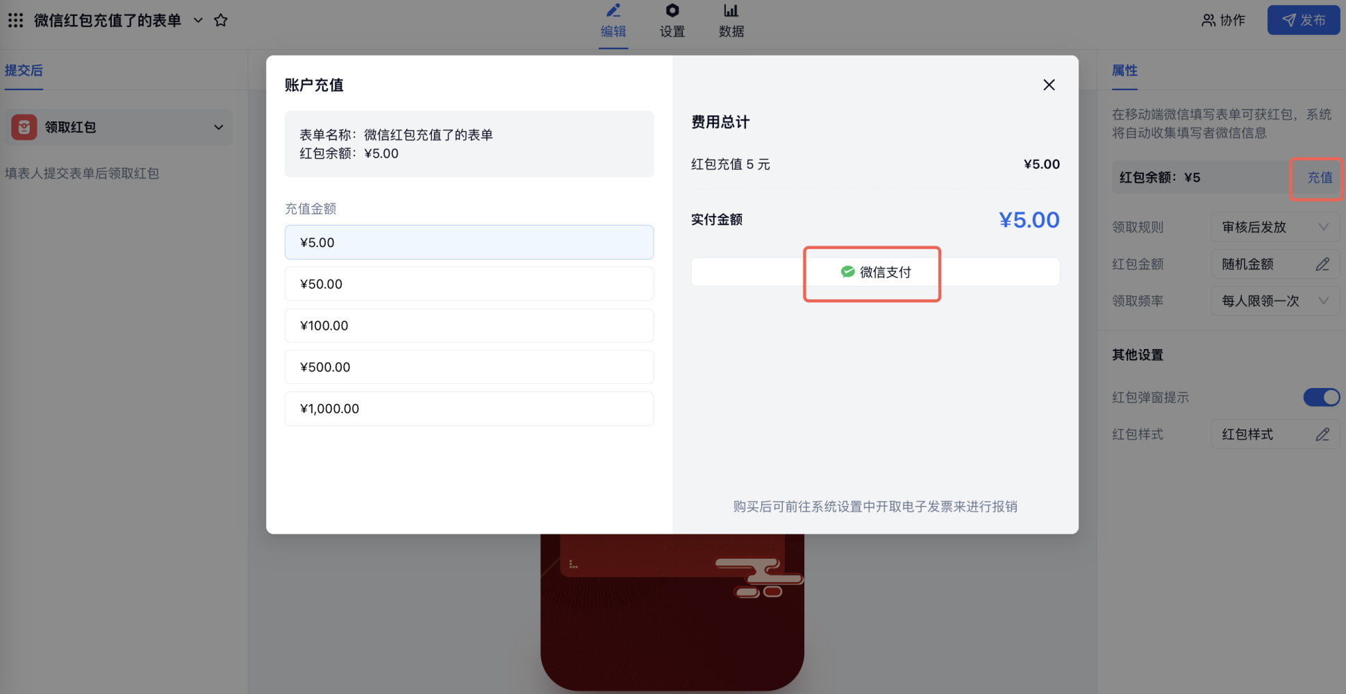PC|微信红包|充值窗口选择「5」「50」「100」元并使用微信支付红包设置