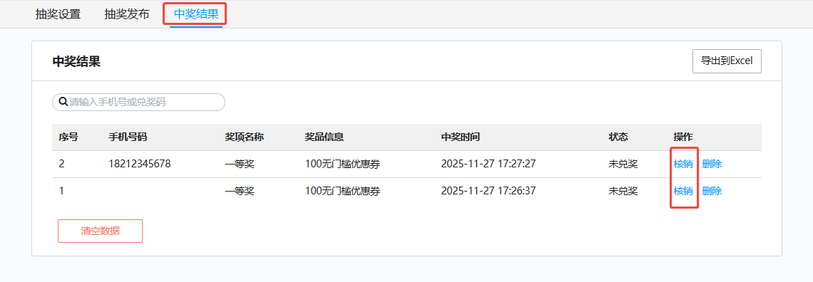 移动端|砸金蛋|可「导出」中奖结果到Excel支持手机号或兑奖码查询