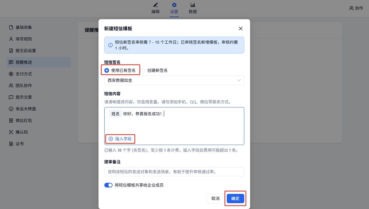 PC|短信|新建短信模板弹窗底部有将短信模板共享给企业成员选项和确定按钮
